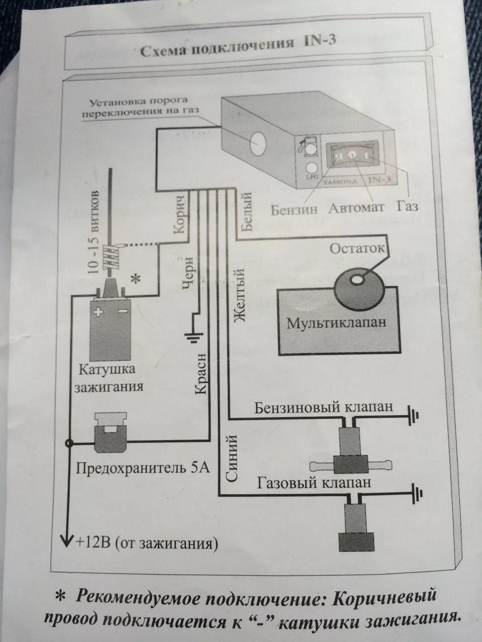 Подключения провод гбо 2 поколения схема Обновлено. Нужна помощь. Щелкает кнопка газ/бензин на малых оборотах - Daewoo La