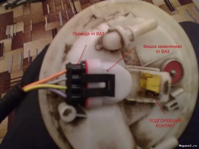 Подключения провода бензонасоса Одно из решений - подгоревший контакт бензонасоса Форум владельцев Renault Megan