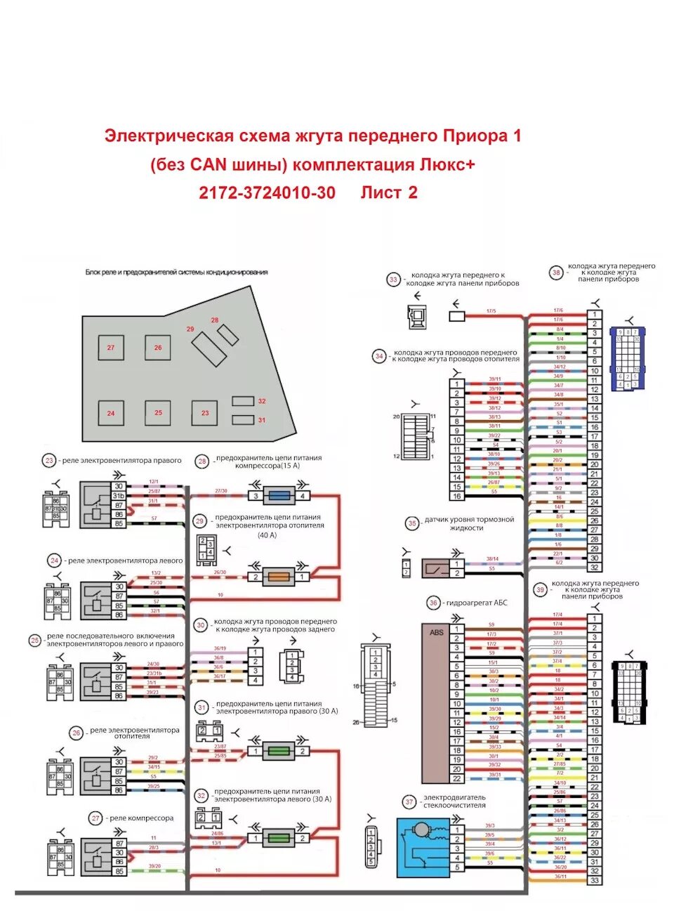 Подключения проводки под панелью ваз приора Электро схемы Приора 1 люкс + (без CAN шины). Жгут подкапотный. Исправлено и дор