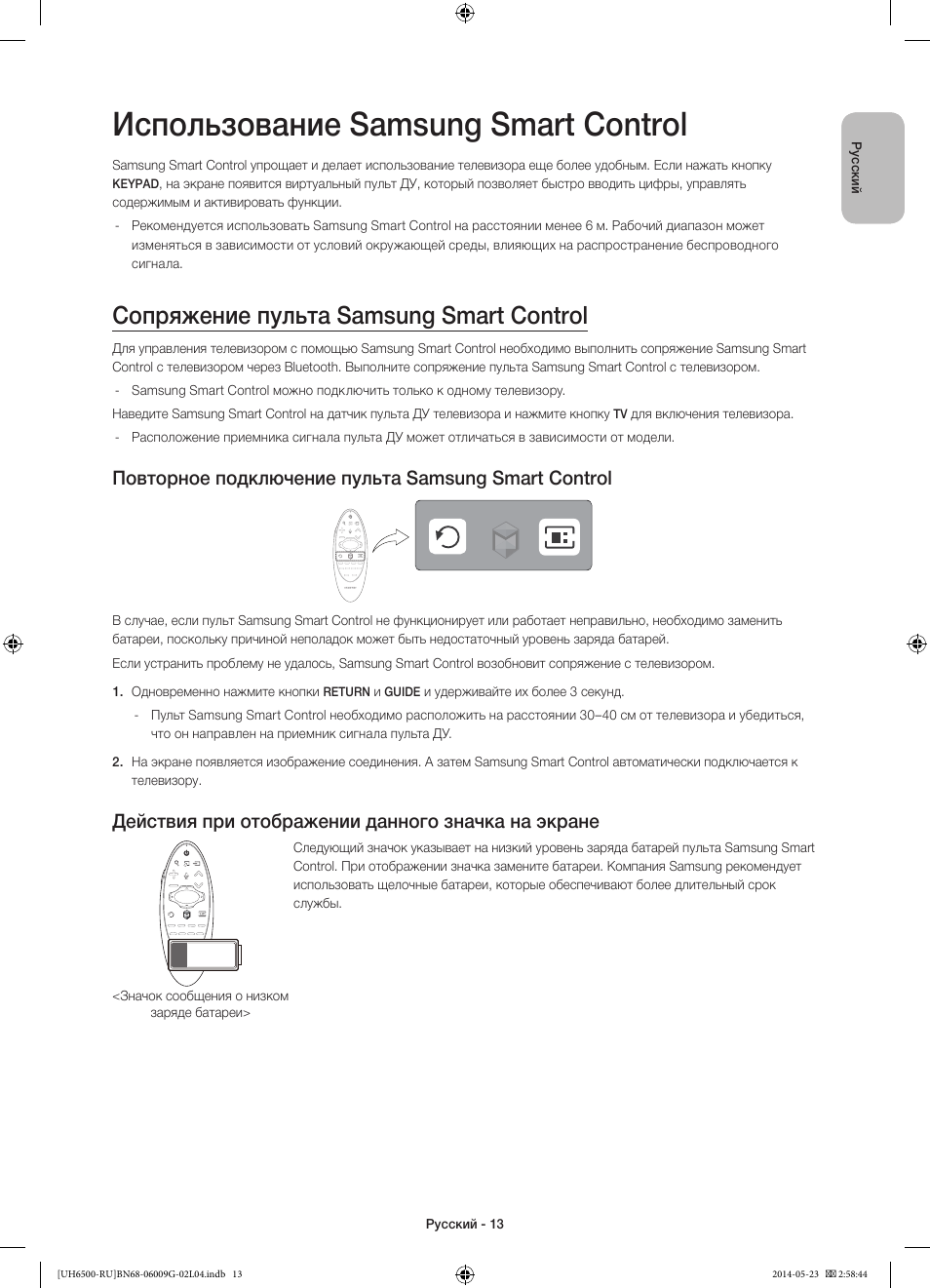 Подключения пульта к телевизору самсунг Использование samsung smart control, Сопряжение пульта samsung smart control, По