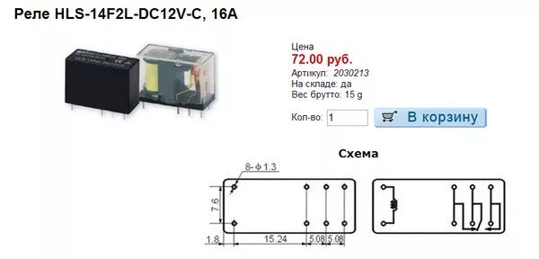 Подключения реле 12 вольт Ответы Mail.ru: Куда здесь подключать 12 + -вольт а куда 220 + -для этого реле?