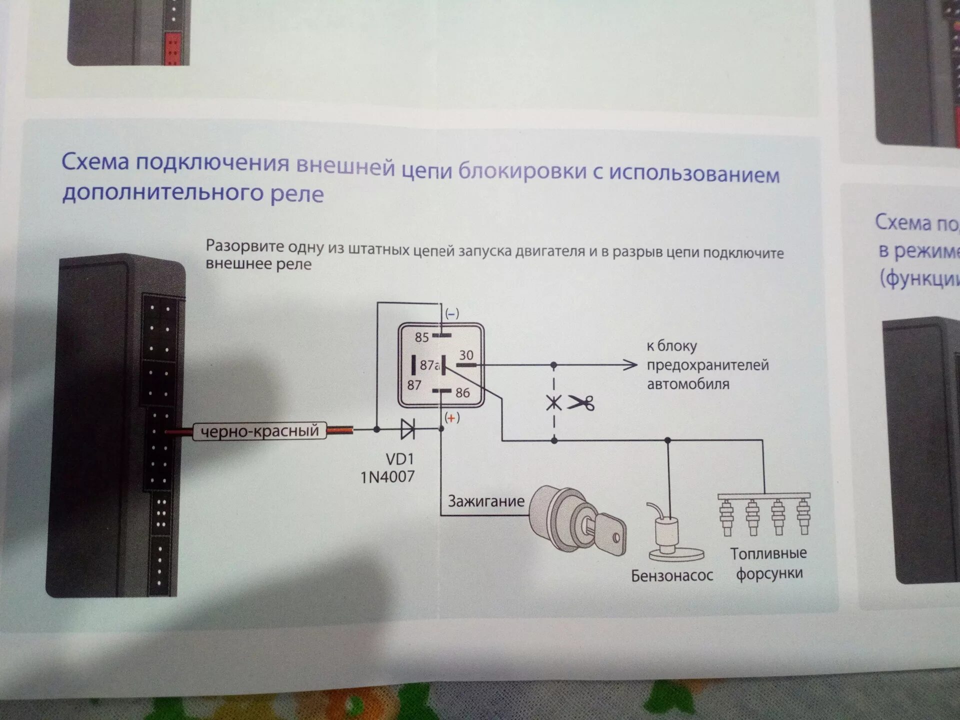 Подключения реле блокировки Установка блокировки двигателя - Hyundai Accent (2G), 1,5 л, 2007 года электрони