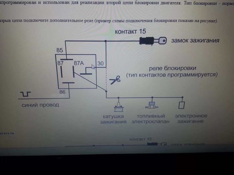 Подключения реле блокировки Глюкнула сигналка старлайн А8.(Хэлп!) - Lada 21054, 1,6 л, 2008 года электроника