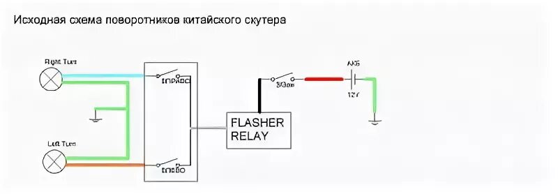 Подключения реле на скутере Многофункциональные поворотники * Клуб любителей китайских скутеров