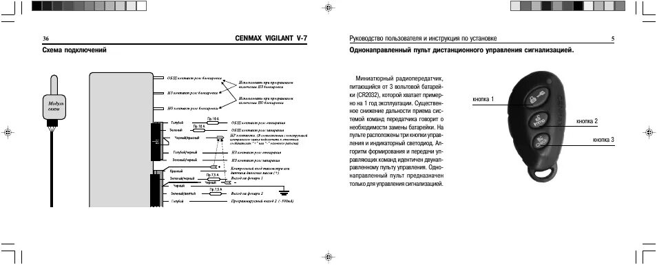 Подключения сигнализации cenmax Инструкция по эксплуатации CENMAX Vigilant V-7 Страница 5 / 20