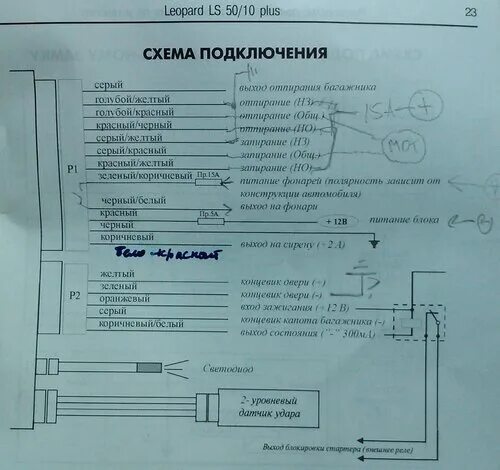 Подключения сигнализации леопард Как установить сигнализацию на скутер - теория, практика, рекомендации