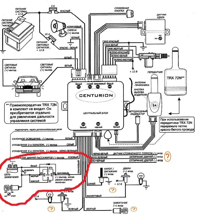 Подключения сигнализации центурион Ответы Mail.ru: Реле блокировки запуска сигнализации Centurion XP на ВАЗ 2110.