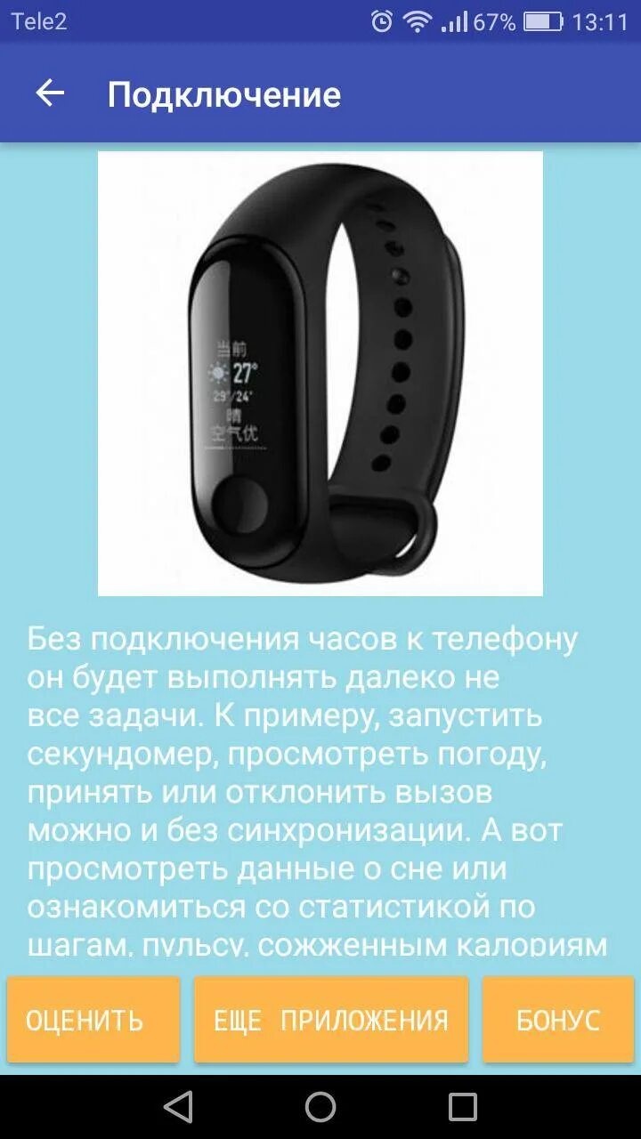 Подключения smart band 7 к телефону Как настроить часы смарт браслет с телефоном