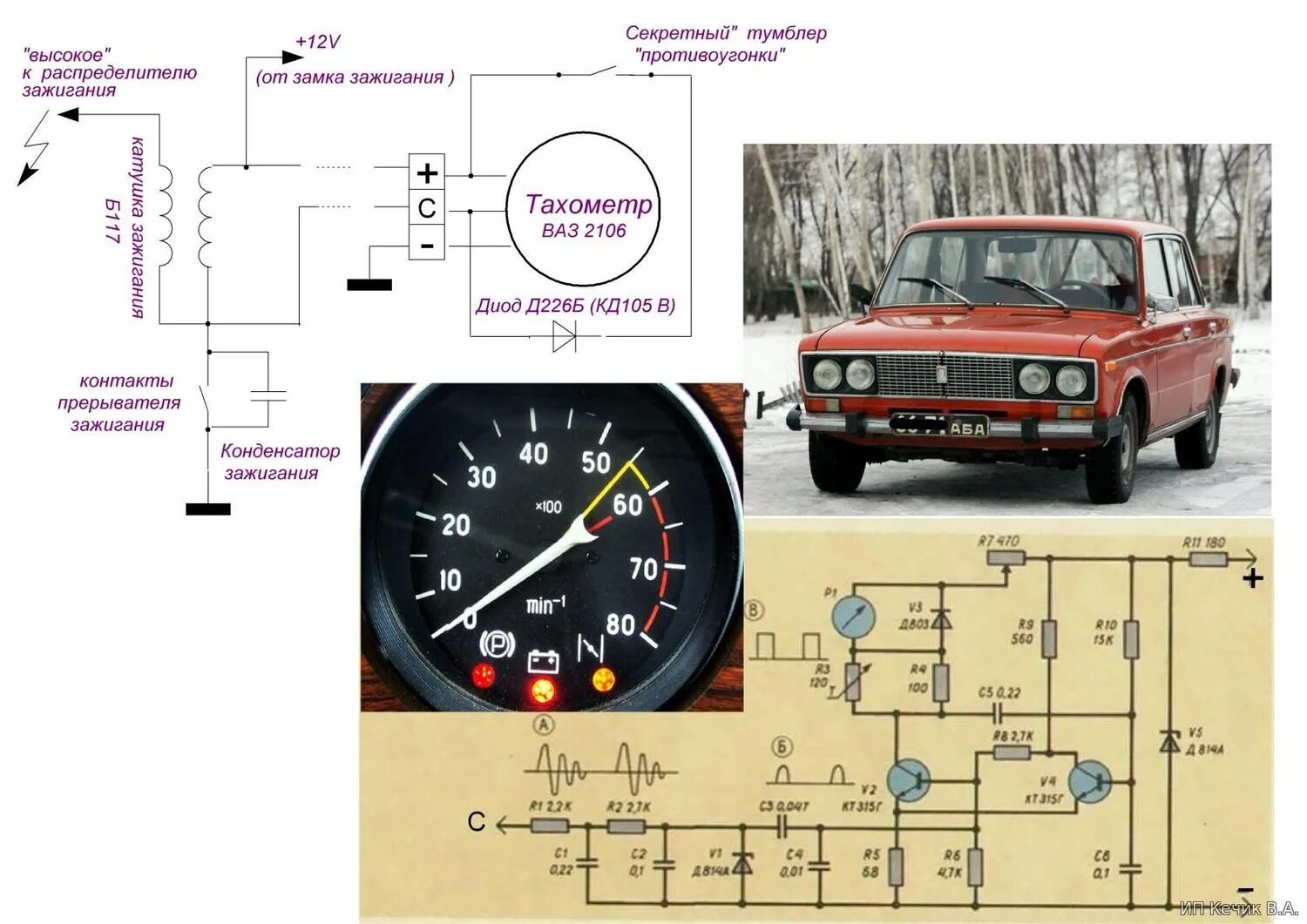Подключения тахометр ваз 2109 Лайфхак от угона на ВАЗ 2103 и ВАЗ 2106 через тахометр.