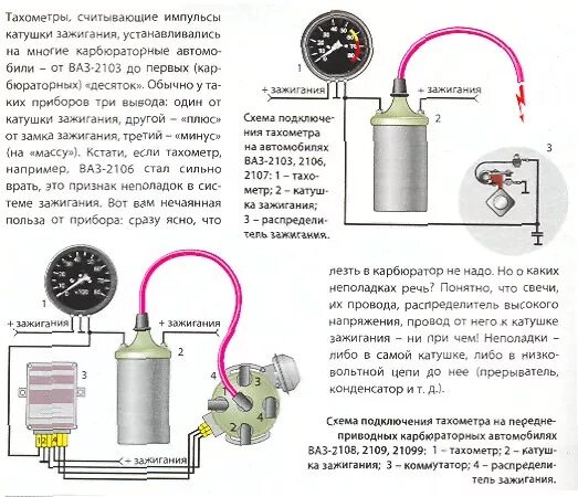 Подключения тахометр ваз 2109 Тахометр ТХ-193 от ВАЗ-2103 на ВАЗ-2109 - Lada 21091, 1,1 л, 1992 года электрони