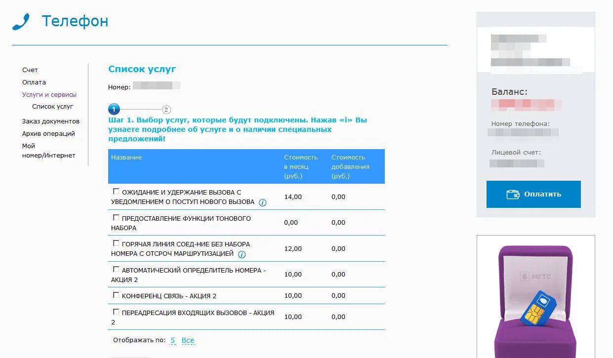 Подключения телефона мгтс Оплата мгтс по номеру телефона