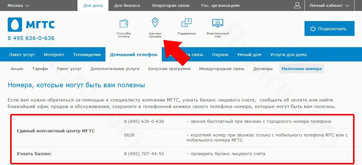 Подключения телефона мгтс Телефонный номер мгтс