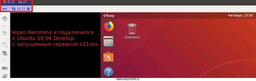Подключения у удаленному столу linux remmina Подключение через Remmina к X11VNC сервису - Реальные заметки Ubuntu & Mikrotik 