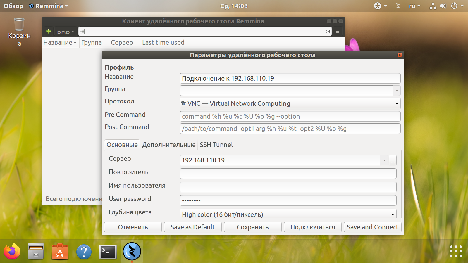 Подключения у удаленному столу linux remmina Как ip удаленного стола - Гранд Проект Декор.ру