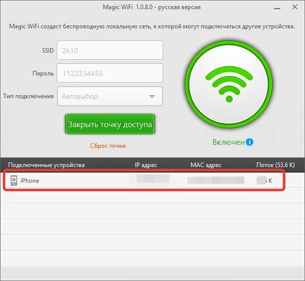 Подключения устройства к wifi Magic Wi-Fi 1.0.8.0 русская версия скачать бесплатно