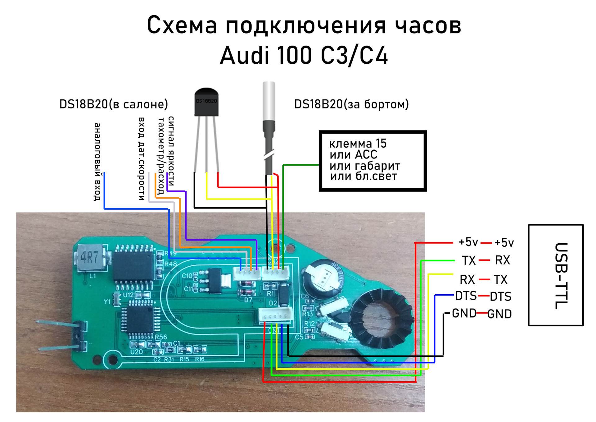 Подключения watch 3 pro Фотография "Схема подключения часов Audi100/200 C3/C4, обновлённая инструкци.