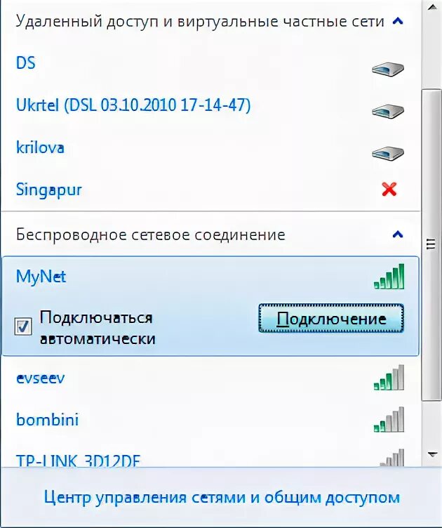 Подключения wifi через windows Как подключить wifi windows 7