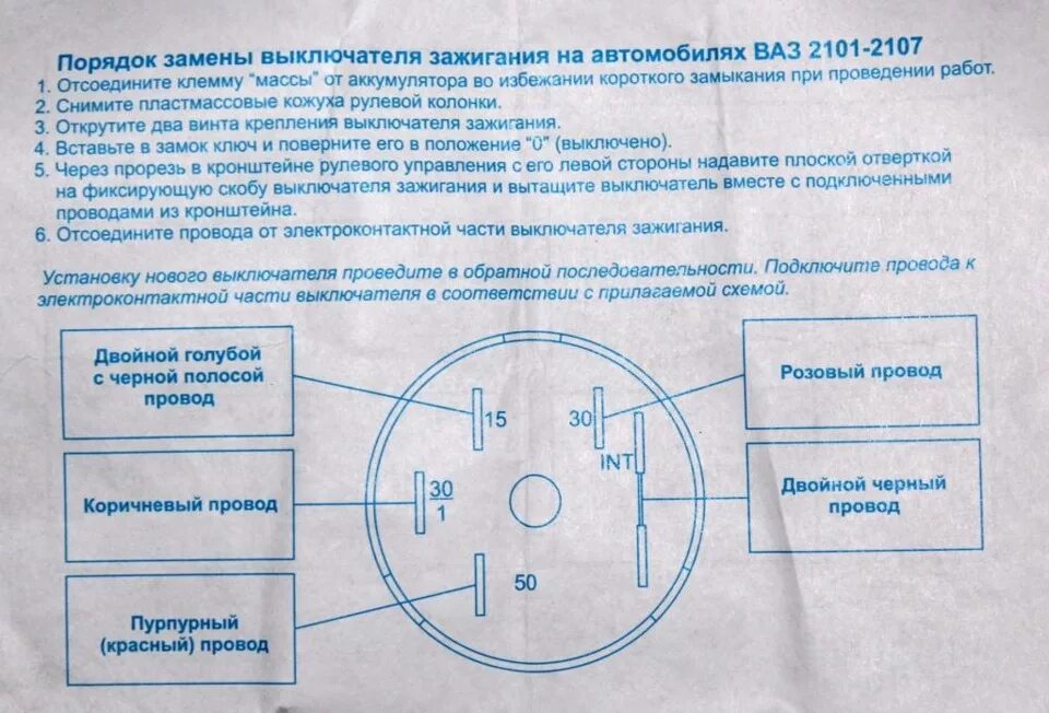 Подключения замка зажигания ваз 2104 Замена замка зажигания - ЛуАЗ 1302, 1,1 л, 1995 года своими руками DRIVE2