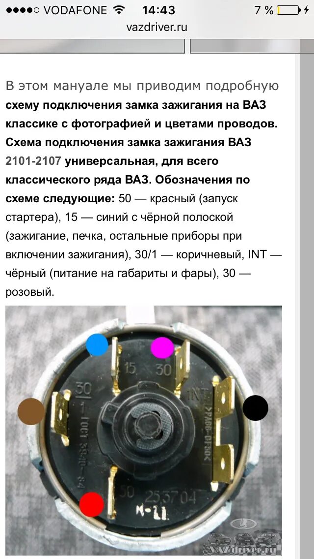 Подключения замка зажигания ваз 2104 Опускаем руль ниже 2107(нюансы) - DRIVE2