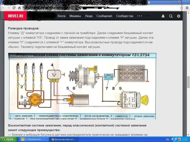 Подключения зажигания волга Модернизация системы зажигания (бесконтактное) - ГАЗ 24, 2,4 л, 1981 года запчас