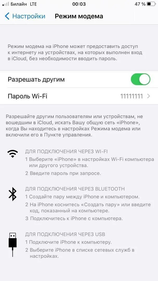 Подключить айфон к компу как модем Как раздать с айфона 13 фото - Сервис Левша