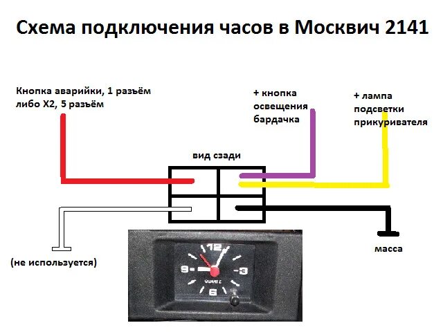 Подключить часы ваз 2107 схема подключения Электрика - Москвич 2141, 1,5 л, 1991 года своими руками DRIVE2