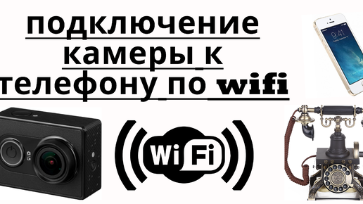 Подключить экшн камеру как веб камеру подключение экшен камеры к телефону Данил Иваненко Дзен