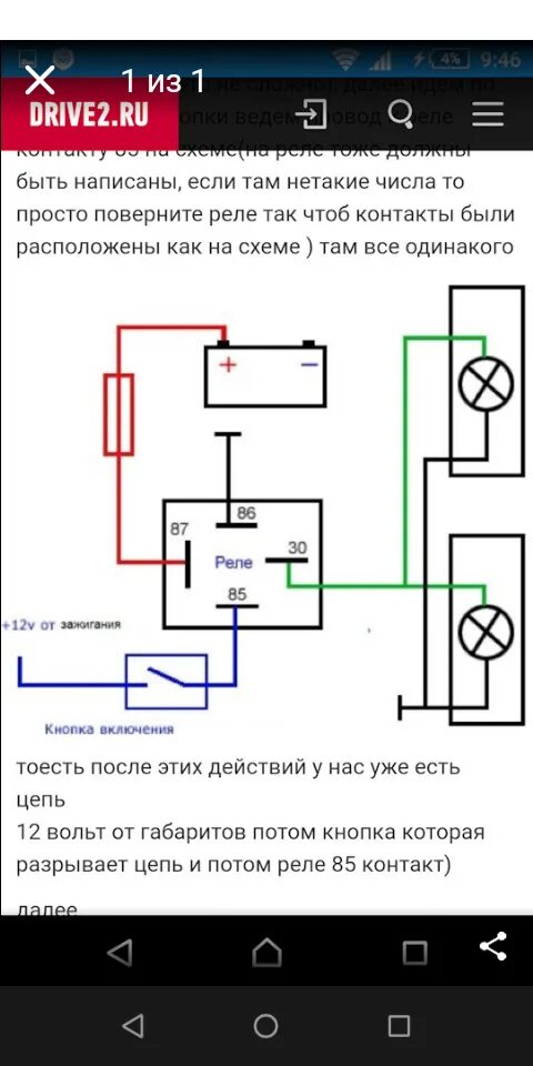 Подключить фару через реле схема подключения Разгрузочное реле головного света - Daewoo Matiz (M100, M150), 0,8 л, 2011 года 