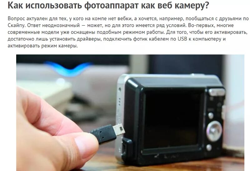 Подключить фотоаппарат как веб камеру Ответы Mail.ru: где купить такой кабель . как его название то найти? найдите на 