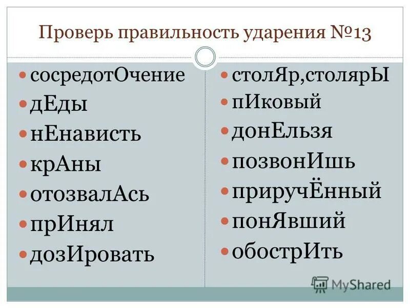 Подключит или подключит ударение как правильно Оптовый Магазин Ударение - Telegraph