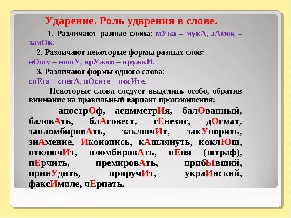 Подключит или подключит ударение как правильно Район ударение - блог Санатории Кавказа