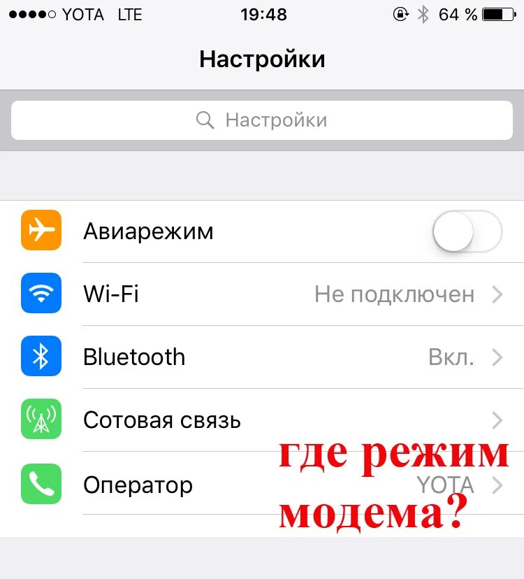 Подключить как модем айфон к windows Нет режима модема на iphone 15