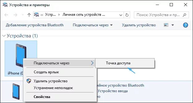 Подключить как модем айфон к windows Режим модема iPhone remontka.pro