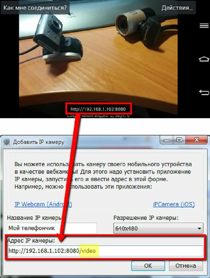 Подключить камеру телефона как вебку Веб Камера Через Телефон - Как Подключить Без Лишних Проблем?