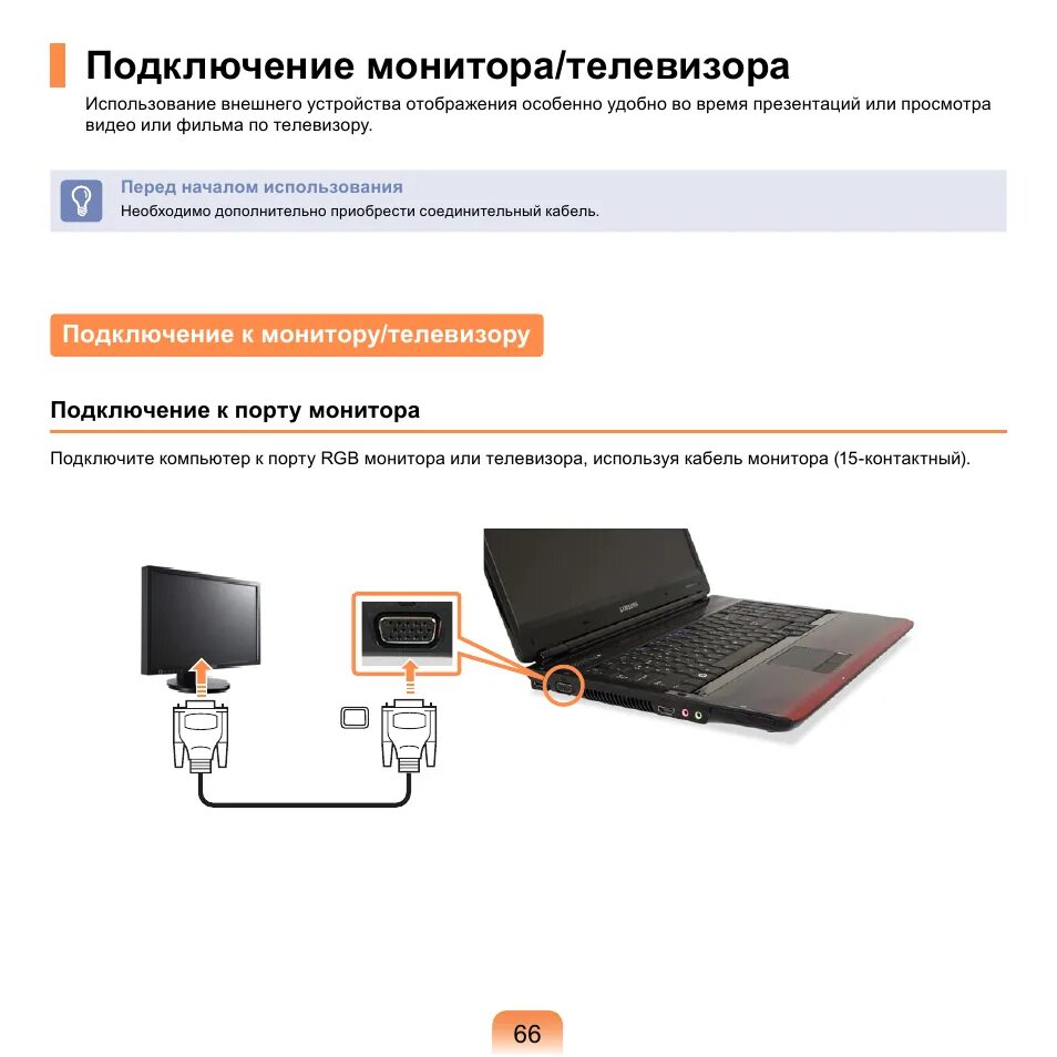 Подключить монитор к ноутбуку как второй экран Подключение монитора/телевизора Инструкция по эксплуатации Samsung R610-FS07RU С
