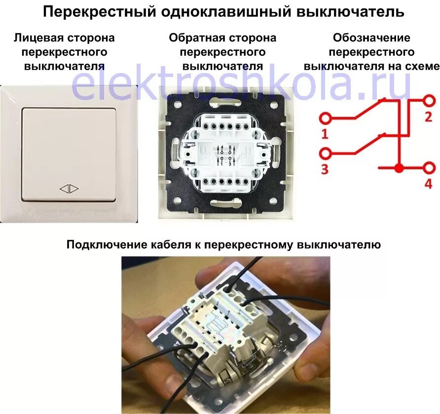 Подключить перекрестный выключатель схема подключения Подключение проходных и перекрестных выключателей