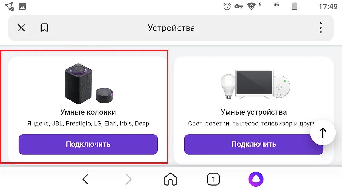 Подключить smart tv как колонку Что делать если алиса подключена