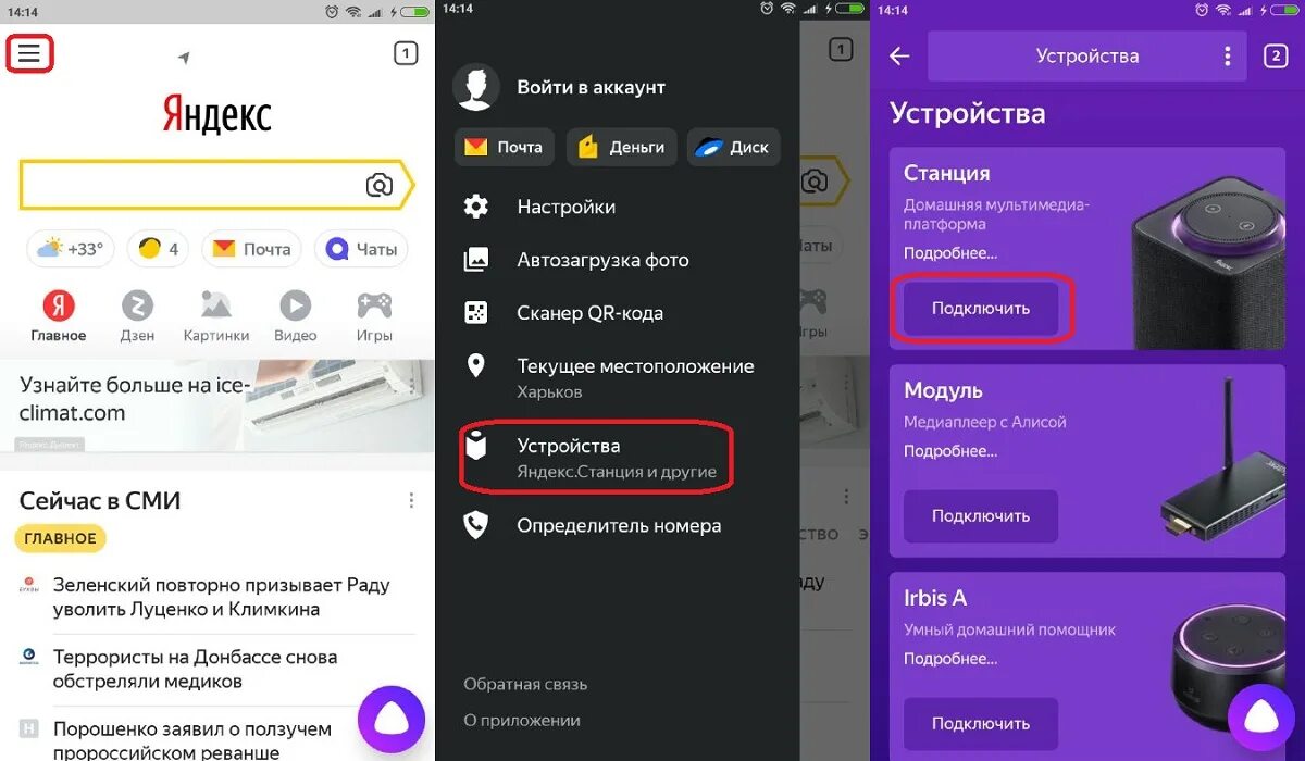 Подключить яндекс алису к телефону айфон как Как включить музыку через приложение