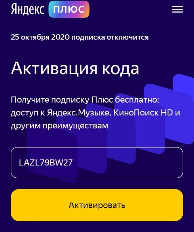 Подключить яндекс плюс подписке действующей как алису Яндекс.Плюс Забираем целых 90 дней подписки Яндекс.Плюс и КинопоискHD бесплатно 