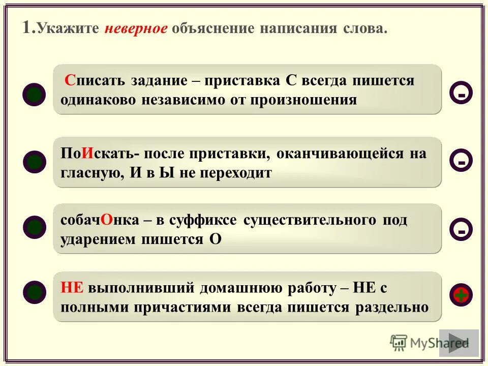 Подключу как пишется правильно Как правильно пишется слово указанный