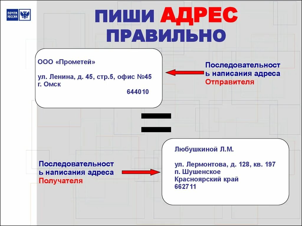 Подключу как правильно писать Порядок регистрации адресов