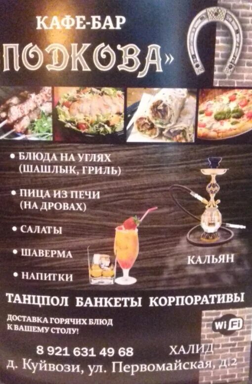 Подкова промышленная ул 12г фото Кафе подкова донецк - Фото