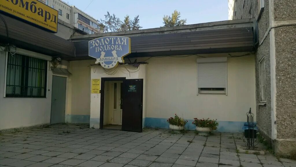 Подкова восточная ул 10а фото Permanently closed: Zolotaya podkova, pawnshop, Sverdlovsk Region, Yekaterinburg