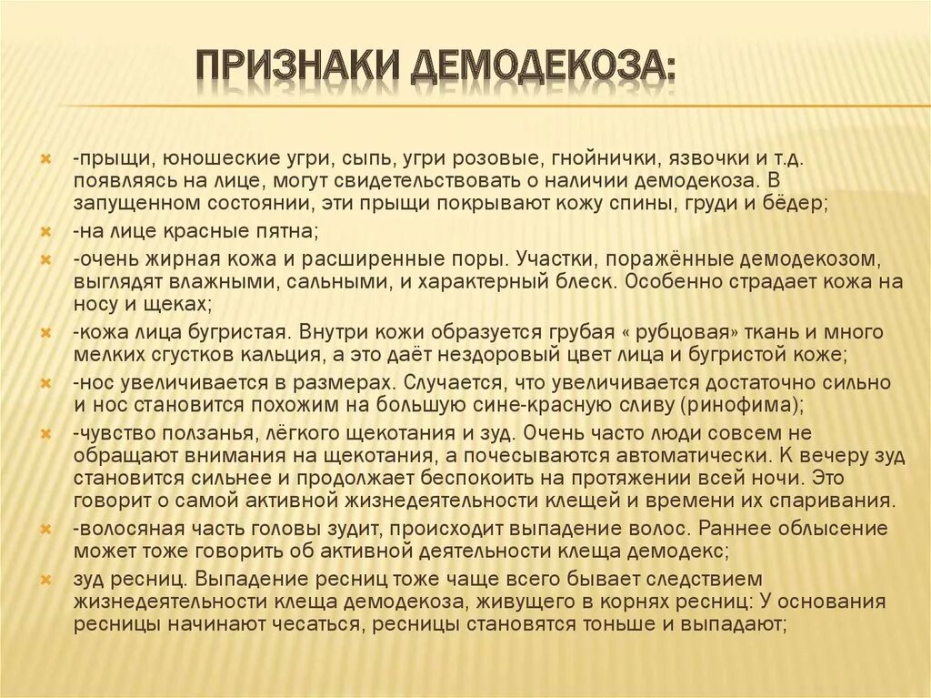 Подкожный клещ на лице фото и лечение Демодекоз. Контагиозный моллюск - презентация онлайн