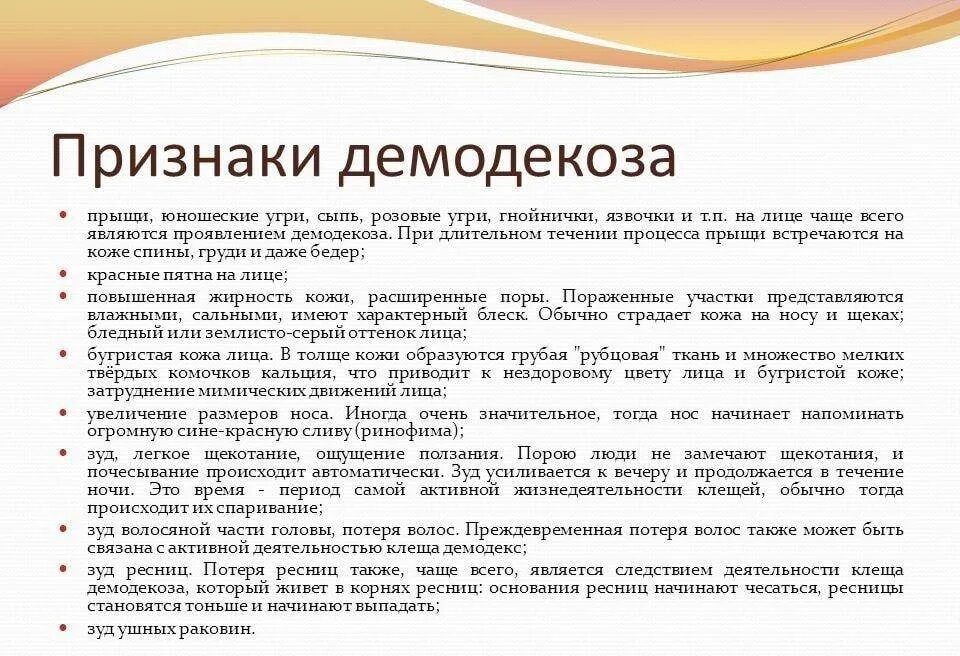 Подкожный клещ у человека фото на лице Появления акне, выпадения волос и многие другие симптомы - это признаки демодеко