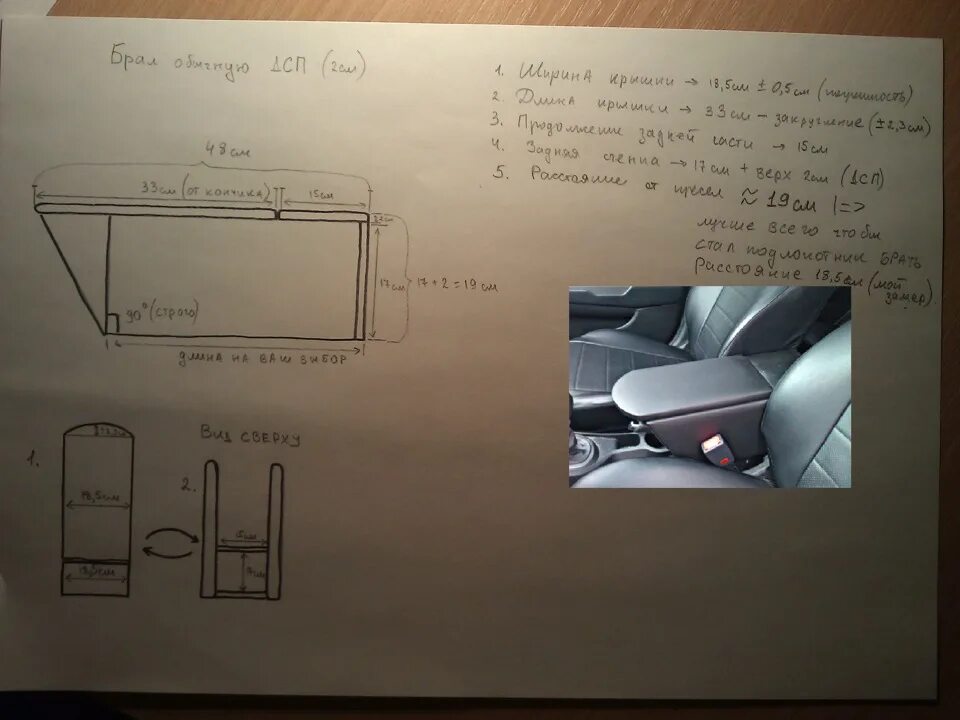 Подлокотник своими руками схема Замеры подлокотника - KIA Rio (3G), 1,4 л, 2014 года своими руками DRIVE2
