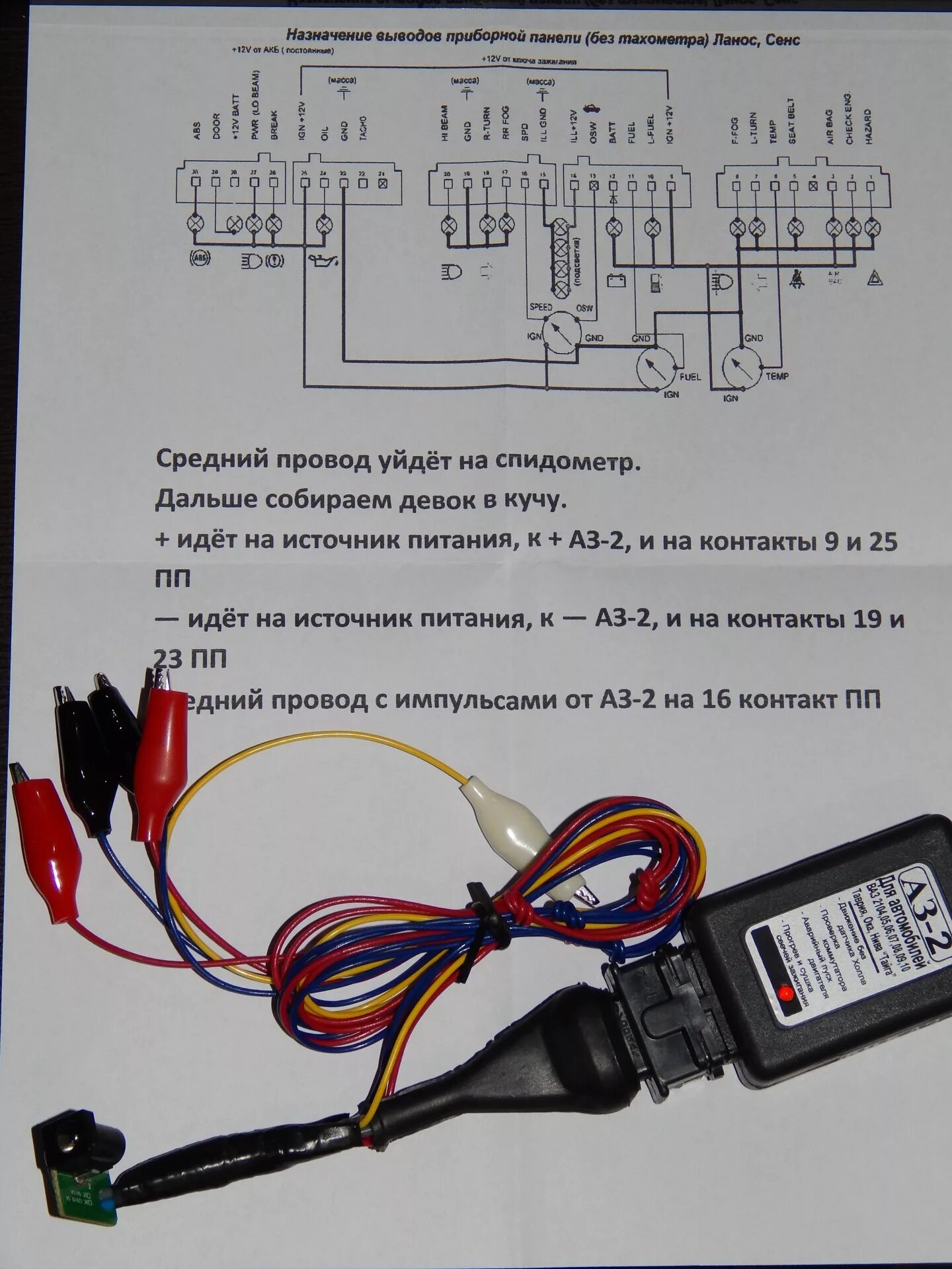 Подмотка спидометра из аз 1 схема подключения Установка родного пробега на Рижской приборке с электронным одометром. - Daewoo 