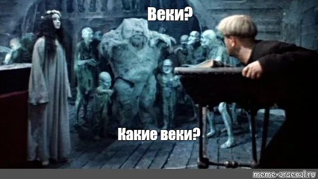 Поднимите мне веки фото Сomics meme: "Веки? Какие веки?" - Comics - Meme-arsenal.com