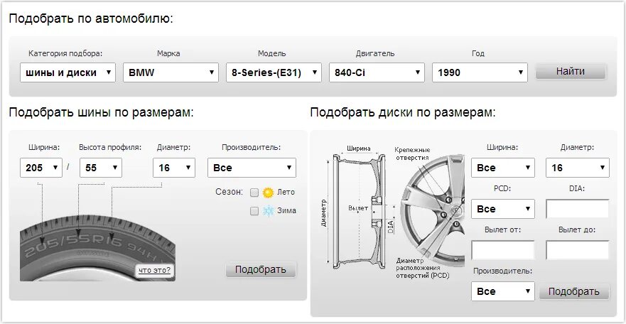 Подобрать диск по фото Подбор шин по дискам - самые простые правила и расчеты + видео