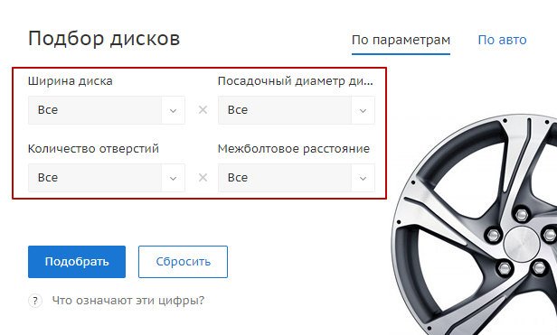 Подобрать диск по фото Настройка свойств для подбора товаров по параметрам